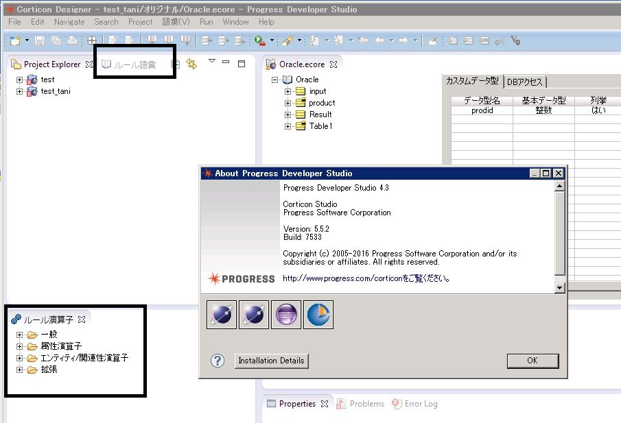 Japanese localization changes in Corticon Studio from 5.5.0 to 5.5.2 ...