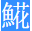 User-added image